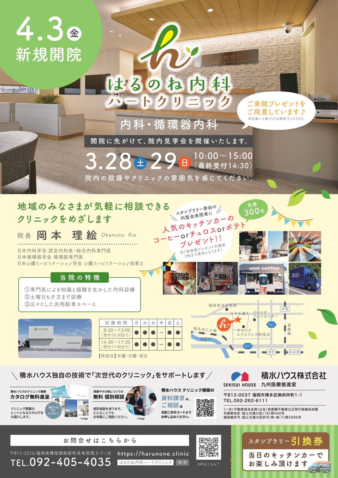 はるのね内科ハートクリニック 内覧会