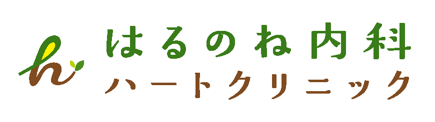  はるのね内科ハートクリニック | 福岡 粕屋の内科・循環器内科