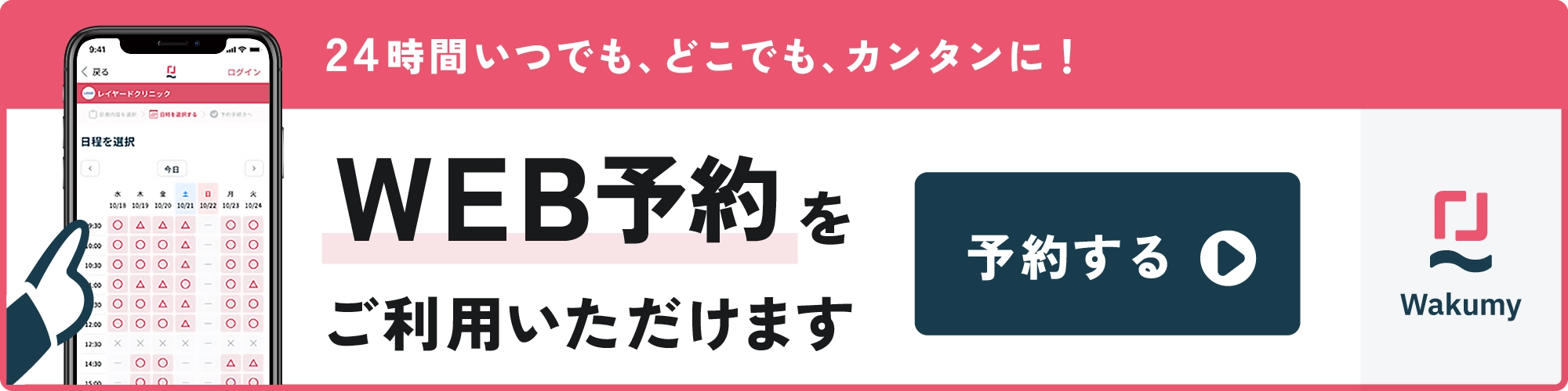 はるのね内科ハートクリニック WEB予約